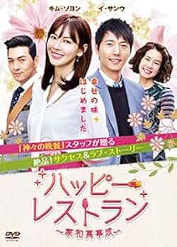 ハッピー・レストラン~家和萬事成~ [レンタル落ち] 全38巻セット [DVDセ 41rkIY3kGsL._UF350,350_QL50_.jpg