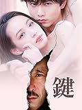 鍵