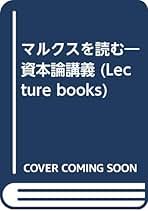 【中古】 講座現代資本主義 戦後体制の崩壊と再編 ３/日本評論社/大内秀明 Amazon.co.jp: 大内 秀明: 本