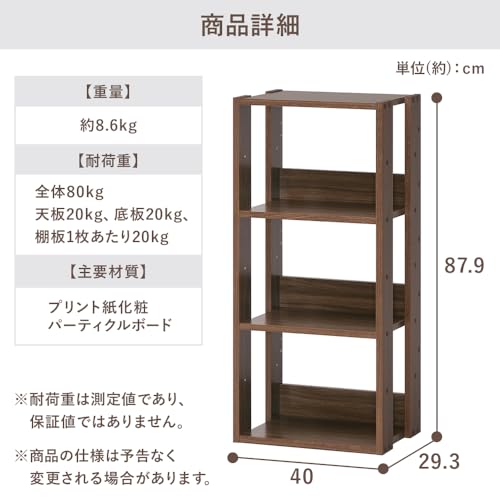 【Amazon.co.jp限定】 アイリスオーヤマ ラック ディスプレイ リビング収納 本棚 靴箱 下駄箱 木製 4段 幅40×奥行29.2×高さ87.9cm モカブラウン AZOWR-400 [2]