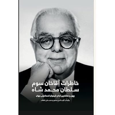 The Memoirs of Aga Khan; Second edition