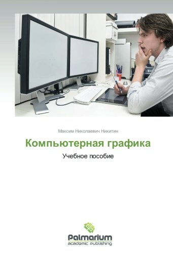 Komp'yuternaya Grafika