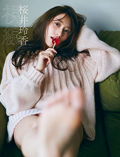 桜井玲香2nd写真集　視線