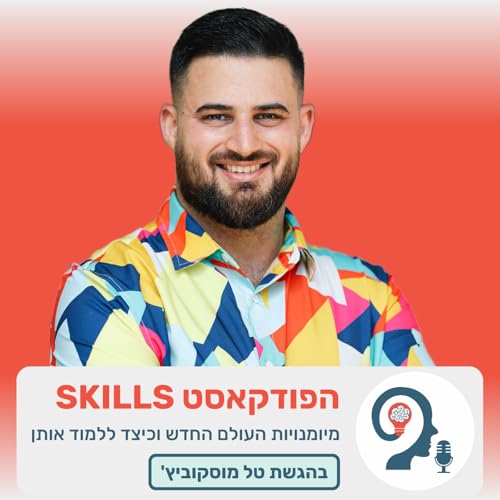 סקילס- מיומנויות העולם החדש וכיצד ללמוד אותן -Skills Titelbild