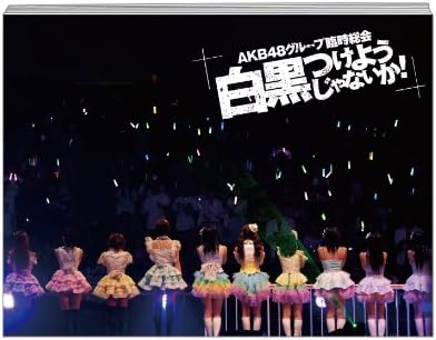 Amazon Co Jp Akb48グループ臨時総会 白黒つけようじゃないか Akb48グループ総出演公演 Hkt48単独公演 7枚組blu Ray Disc Dvd ブルーレイ Akb48