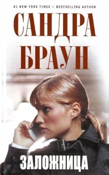 Hardcover Zalozhnitsa [Russian] Book