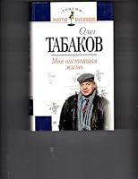 Moi͡a︡ nastoi͡a︡shchai͡a︡ zhiznʹ (Triumf) 5040054017 Book Cover