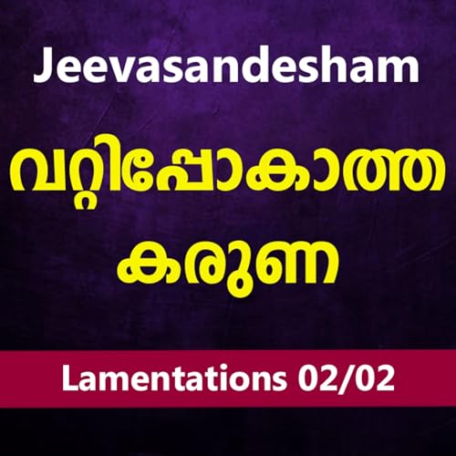 Malayalam Bible Study 859 Lamentations 2-5 വിലാപങ്ങള് TWR India Jeevasandesham Podcast Por arte de portada