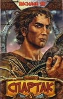 Spartak: Roman, rasskazy 5352018415 Book Cover