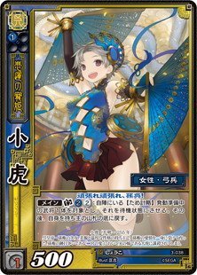 Amazon.co.jp: 《三国志大戦TCG》 小虎 【SR】 (3-038) : おもちゃ