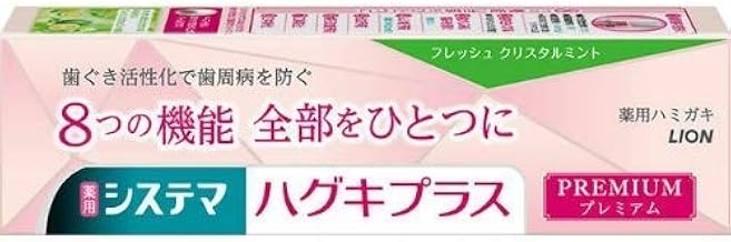 システマ ハグキプラス プレミアムハミガキ フレッシュクリスタルミント × 10個セット