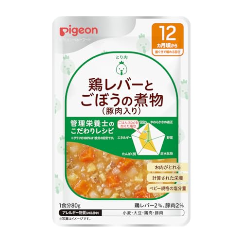 PIGEON ベビーフード 食育レシピ12か月頃から 鶏レバーとごぼうの煮物