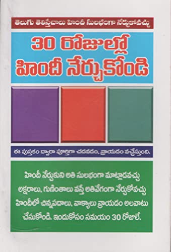 Learn Hindi In 30 Days Through Telugu