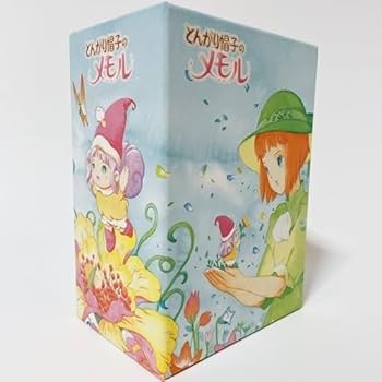 とんがり帽子のメモル DVD-BOX Amazon.co.jp: アニメ とんがり帽子のメモル DVDメモリアル