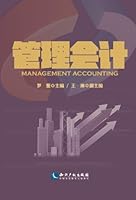 管理会计 7513024103 Book Cover