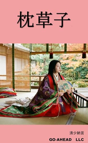 枕草子