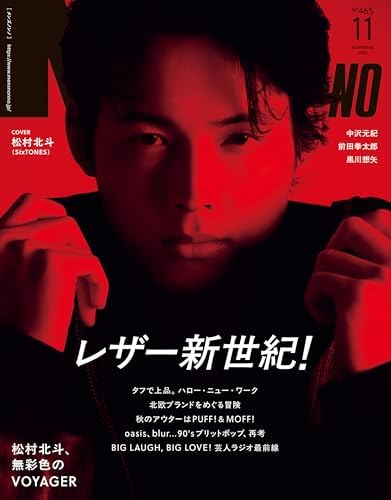 MEN’S NON-NO (メンズノンノ) 2025年11月号 [雑誌] (MEN'S NON-NO)