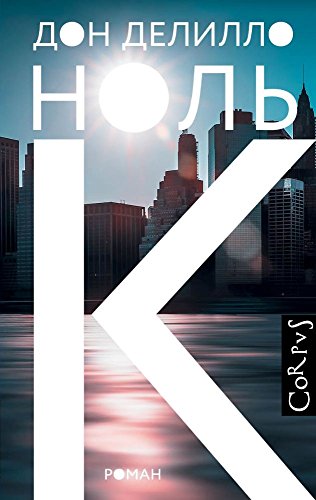 Nol K [Russian] 5170959990 Book Cover