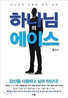 Ace of God 8960972533 Book Cover