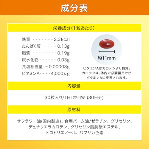 サンセリテ札幌 ビタミンA 30粒