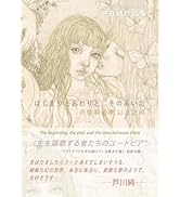 イヂチアキコ画集 Dignity (TH ART Series) | イヂチ アキコ |本