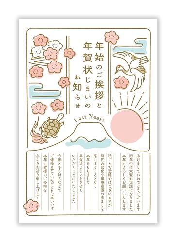 ☘️ 年賀状じまい2025（新年お知らせ）私製10枚入り　パピレイJIM-557 Amazon.co.jp: 年賀状じまい ハガキ 10枚【新年にお知らせ】私製はがき