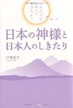 日本のしきたりと礼装 日本のしきたりと礼装 日本のしきたりと礼装 / 石川満子