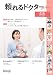 頼れるドクター ForArea 広島 vol.2 2024-2025版