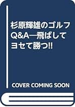 Amazon.co.jp: 杉原 輝雄: 本
