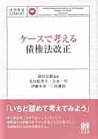 「債権法改正」の文脈 森田修 債権法改正」の文脈: 新旧両規定の架橋のために | 森田 修 |本