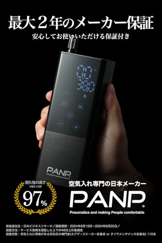 PANP RIDE 電動空気入れ