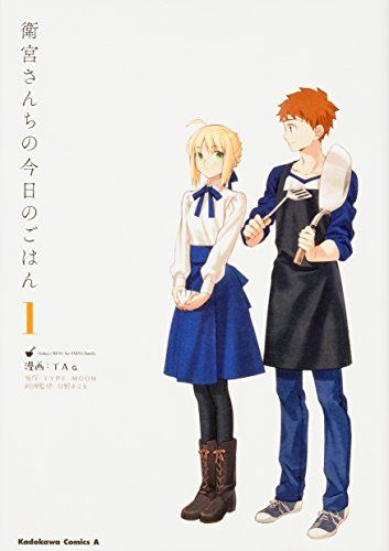 衛宮さんちの今日のごはん | Fate シリーズシリーズ | ORICON NEWS