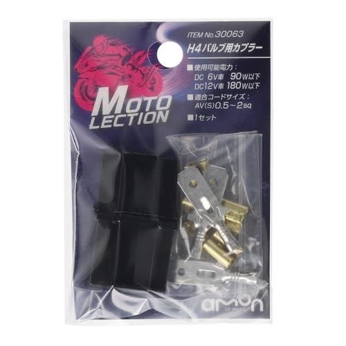エーモン H4バルブ用カプラー 30063