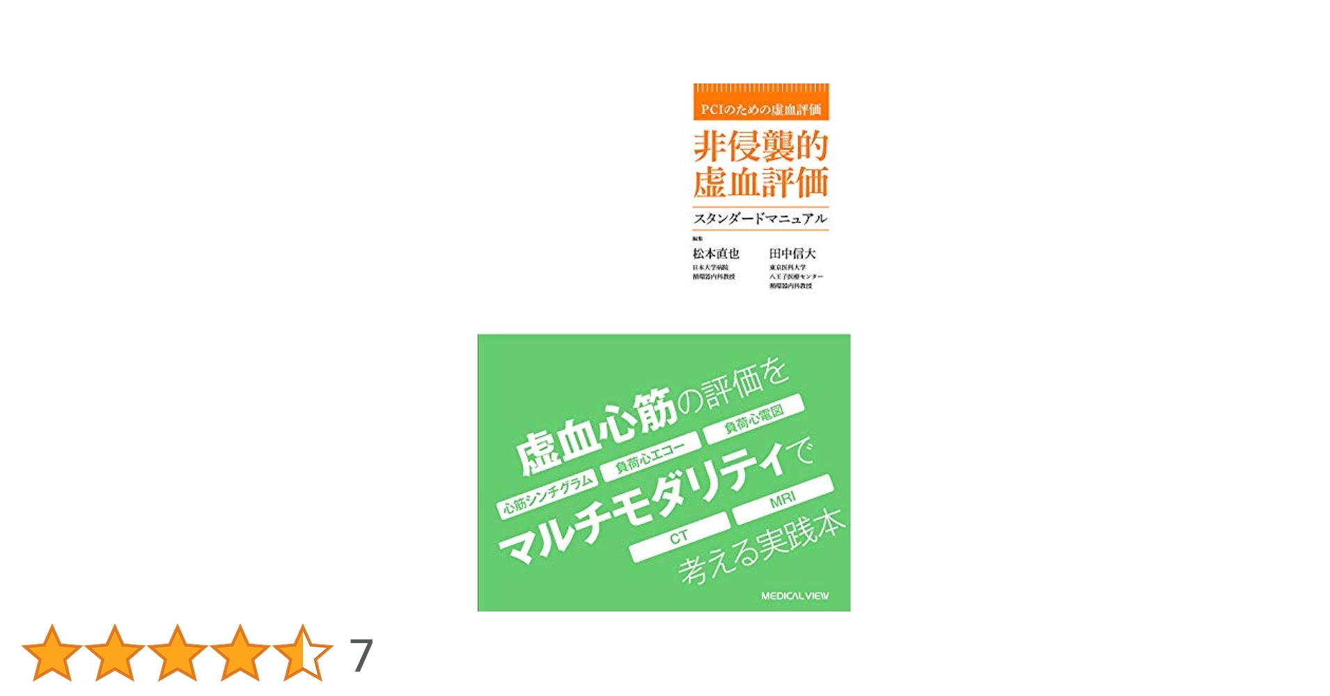 PCIのための虚血評価 非侵襲的虚血評価スタンダードマニュアル PCIのための虚血評価 非侵襲的虚血評価スタンダードマニュアル