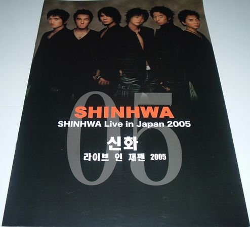 2005年コンサート Amazon.co.jp: コンサートパンフレット 「SHINHWA（シンファ