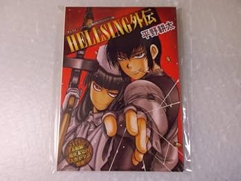 Amazon.co.jp: HELLSING外伝 ヘルシング外伝 平野耕太 付録 本