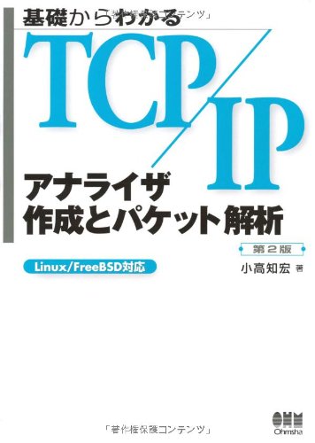 Télécharger Kiso kara wakaru TCP IP anaraiza sakusei to paketto kaiseki : Linux FreeBSD taioÌ„ livre En ligne