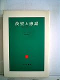 羨望と感謝―無意識の源泉について (1975年)