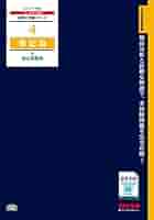 簿記論過去問題集 2017年度版 簿記論 過去問題集(2017年度版) 税理士受験シリーズ4 新品本