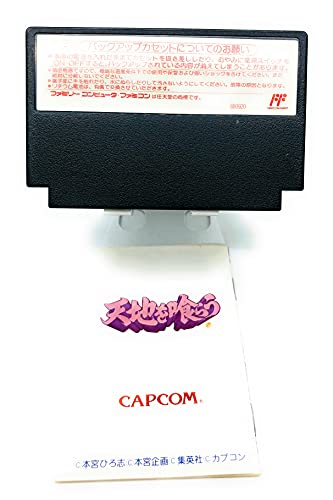 天地を喰らうの関連画像4