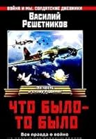 Что было - то было 5699087478 Book Cover