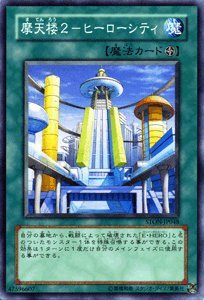 Amazon.co.jp: 遊戯王カード 摩天楼2 - ヒーローシティ
