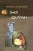 Tho Quynh: Hoang Xuan Son (Vietnamese Edition)