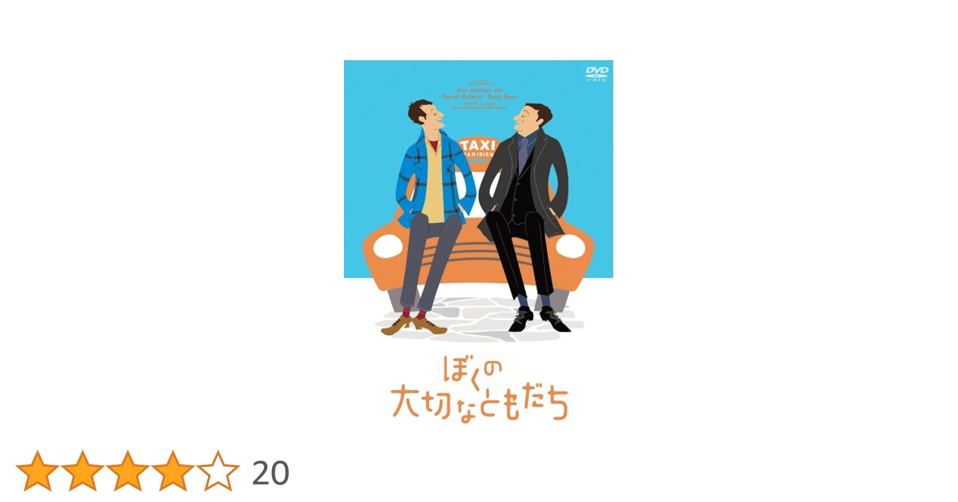 ぼくの大切なともだち (完全受注5000本限定生産) [DVD] 6g7v4d0 Amazon.co.jp: ぼくの大切なともだち (完全受注5,000本限定生産