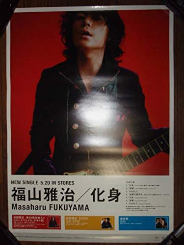 福山雅治さん。ポスター Amazon.co.jp: ポスターH14 福山雅治 化身 : おもちゃ