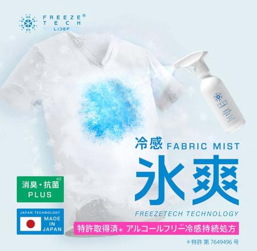 Amazon | FREEZE TECH (フリーズテック) 冷感ミスト 150ml 熱中