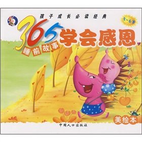 Paperback 365 bedtime story. Learn to be honest [Chinese] Book