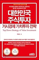 Korea Stock Investment Macroeconomic Value Investment Strategy 899697188X Book Cover
