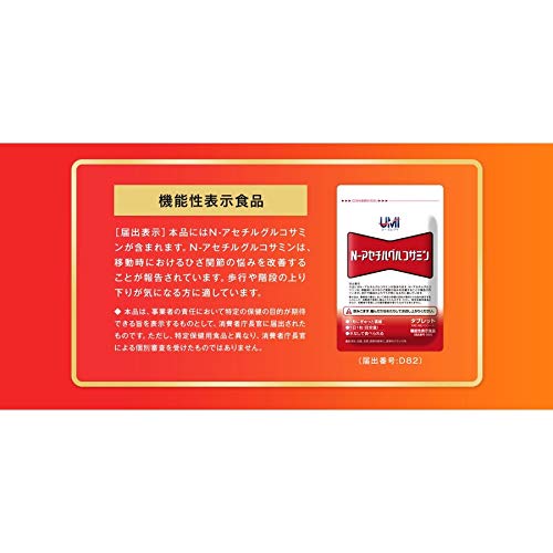 Amazon | UMIウェルネス N-アセチルグルコサミン1袋 30粒 機能性表示