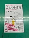 からだの錯覚